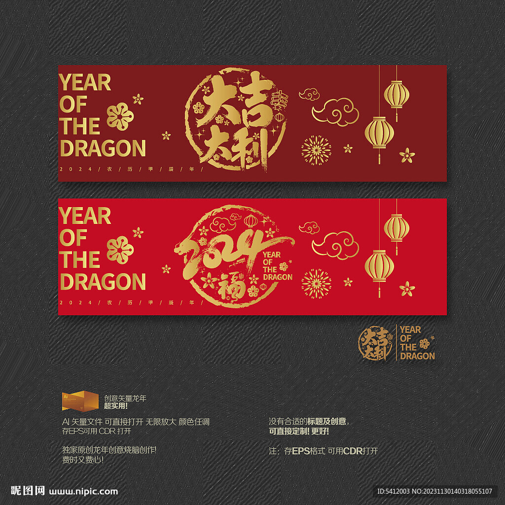 2024龙年大吉大利吊旗布置