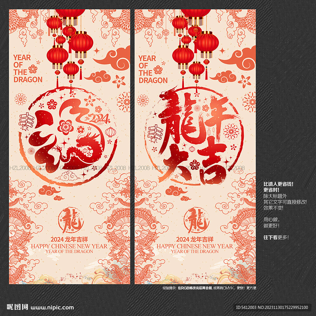 2024龙年大吉海报展板