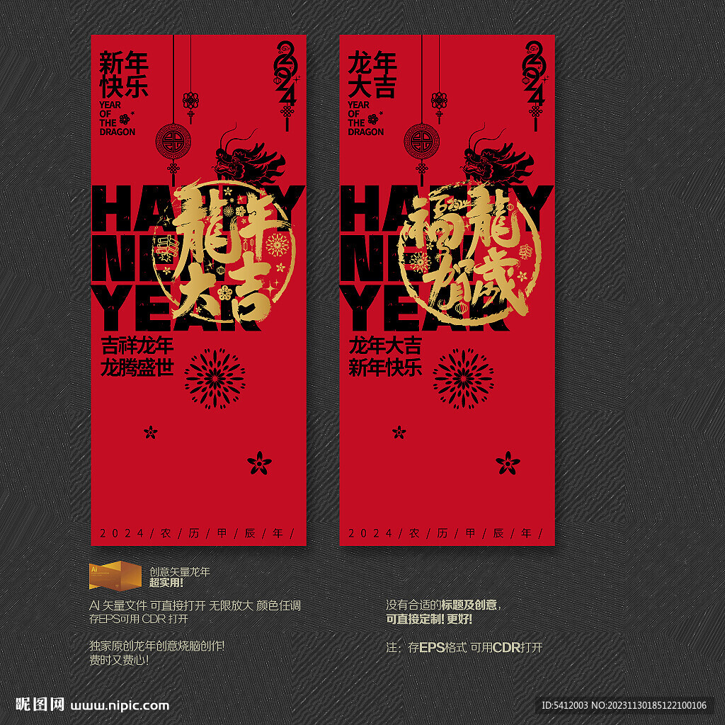 2024龙年大吉 福龙贺岁展板
