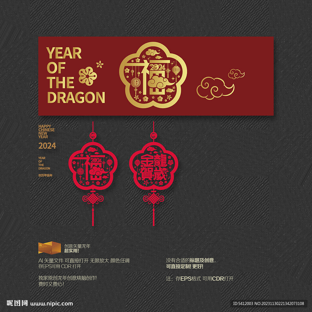 2024金龙贺岁福窗花门贴挂件