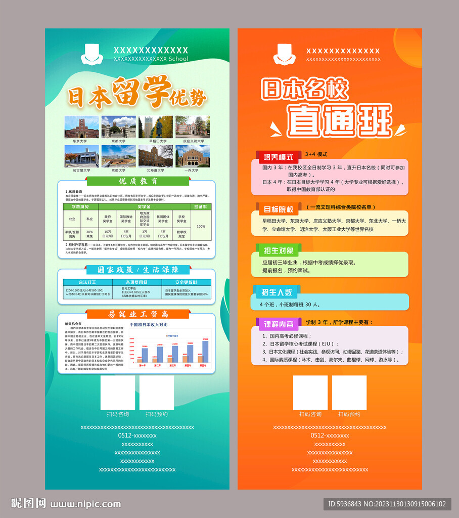 易拉宝 展板 学校 教培