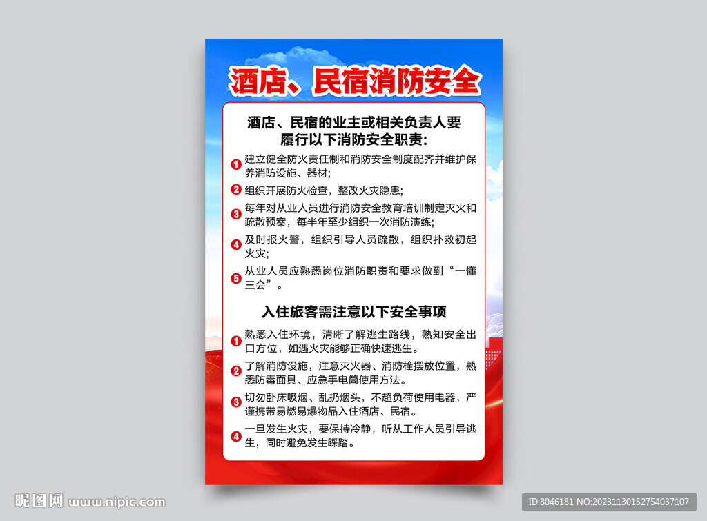 酒店民宿消防安全