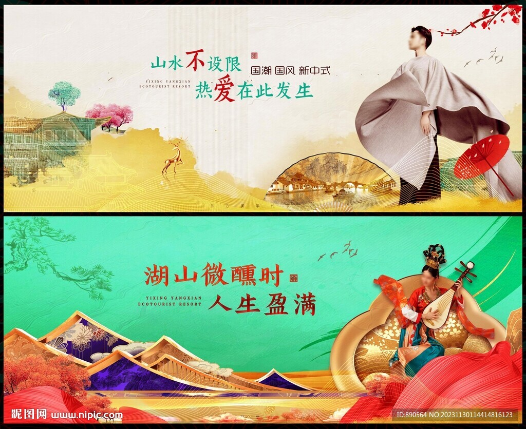  中国风国潮中式地产