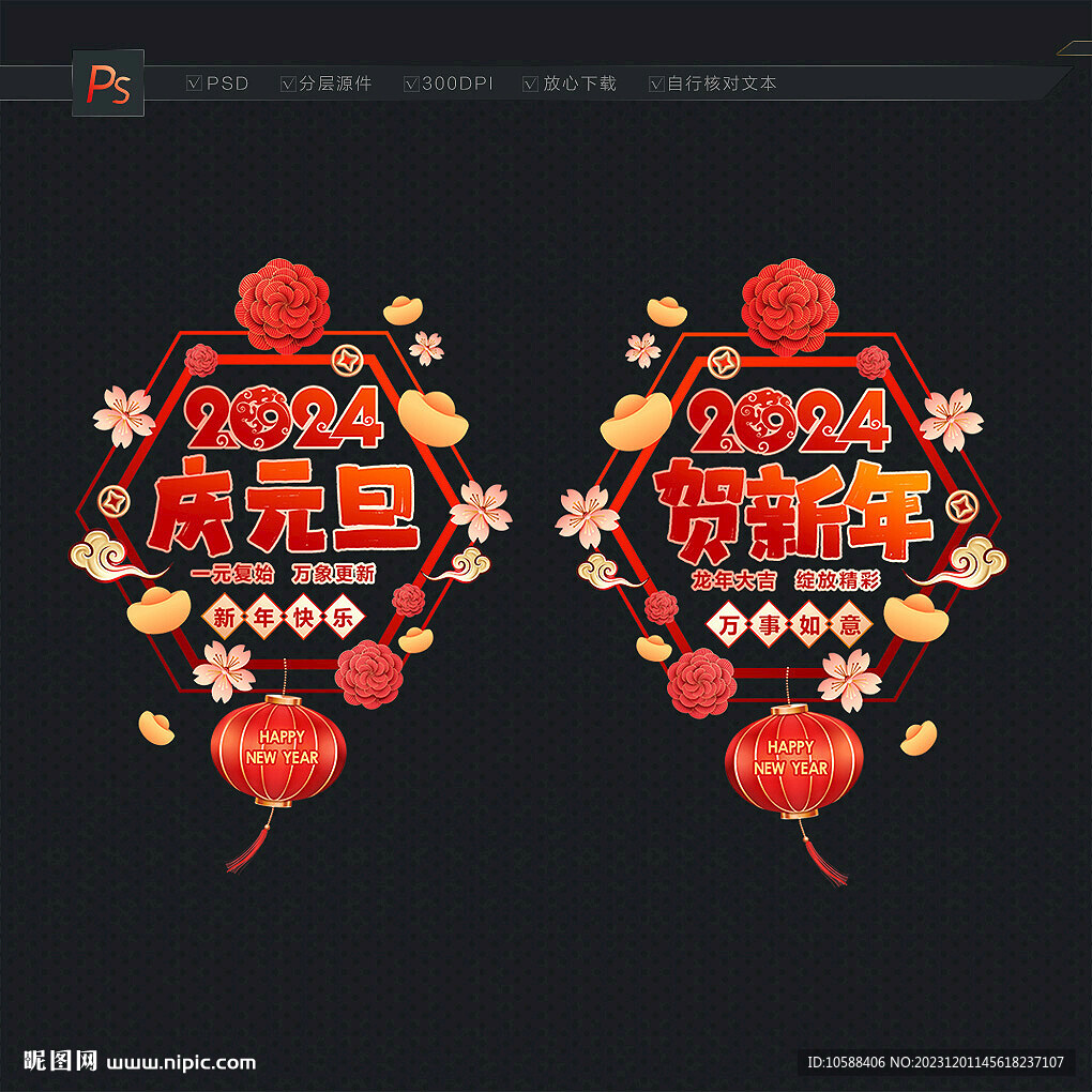 2024元旦门贴窗花