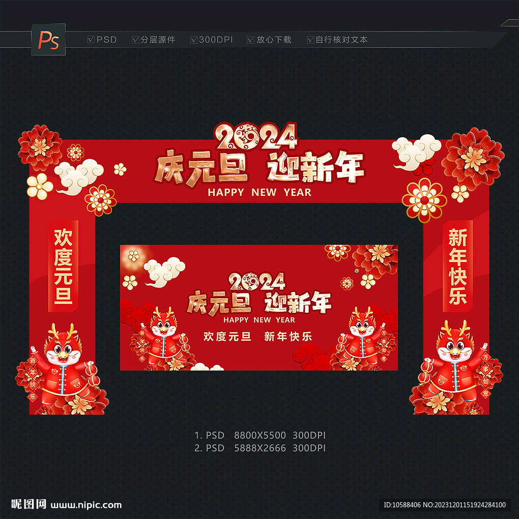 2024元旦拱门