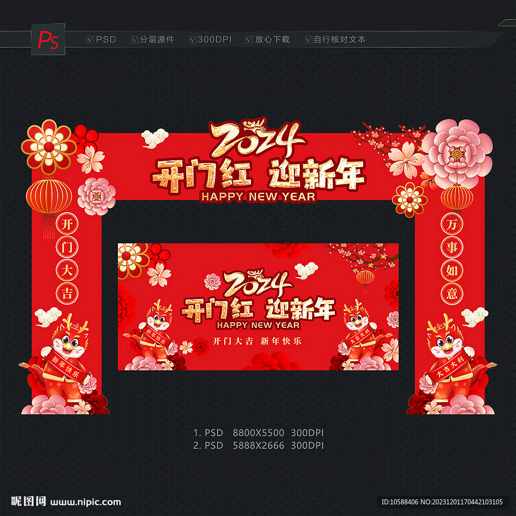 2024开门红门头 拱门