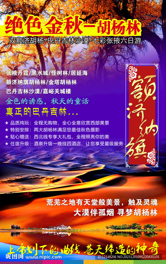 额济纳旗旅游图片