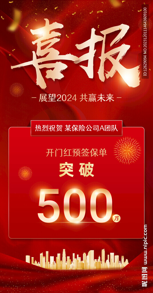 喜报海报