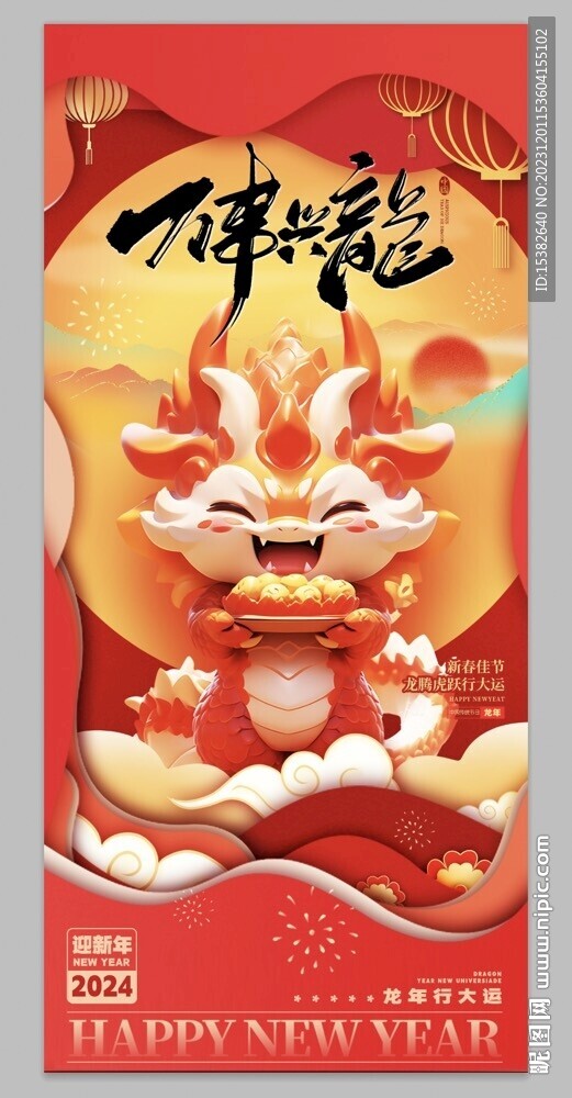 2024龙年新年易拉宝海报