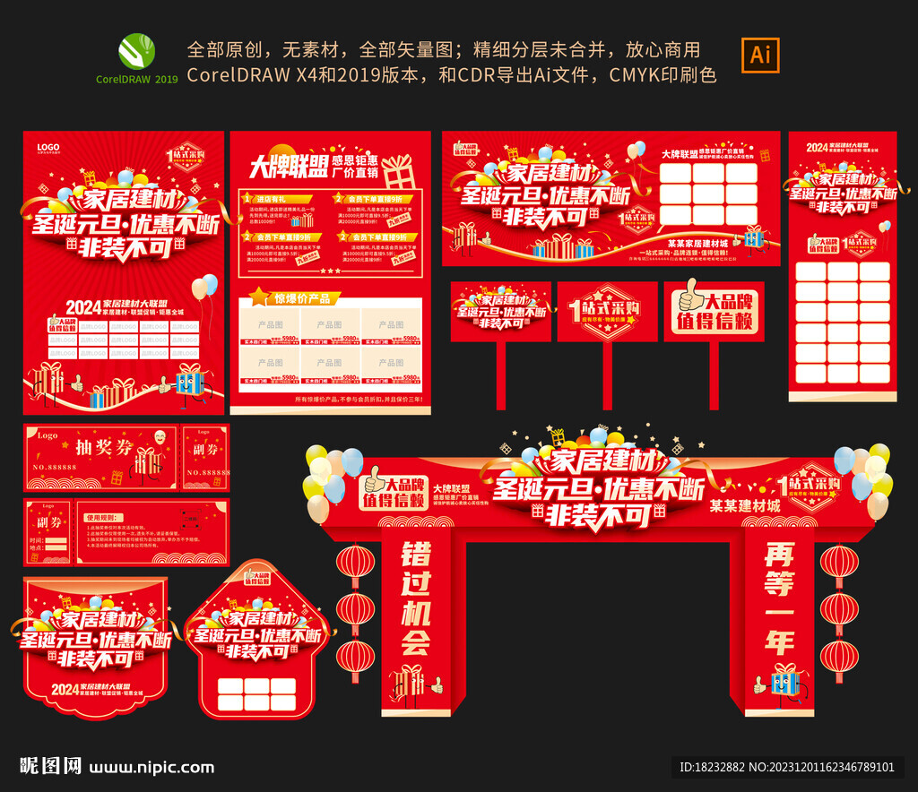 家居建材元旦圣诞模板