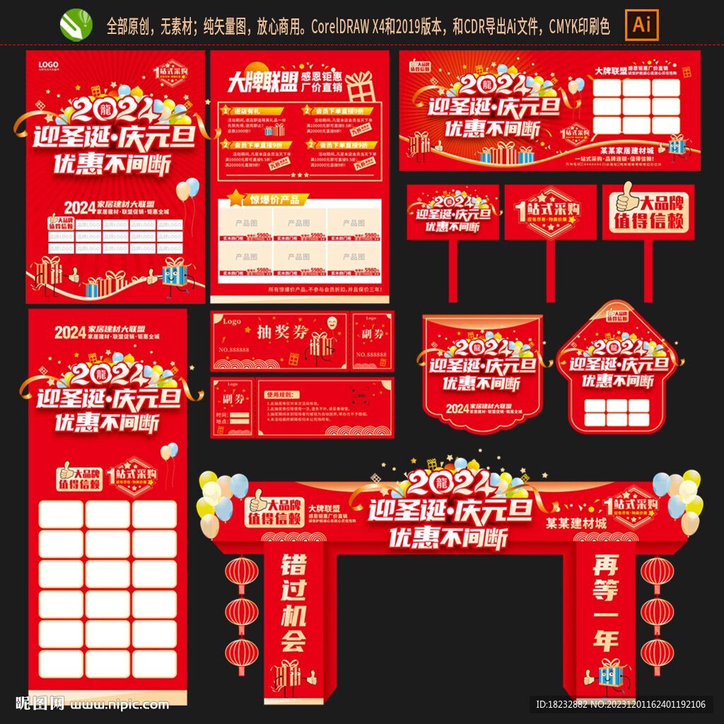 2024迎圣诞庆元旦