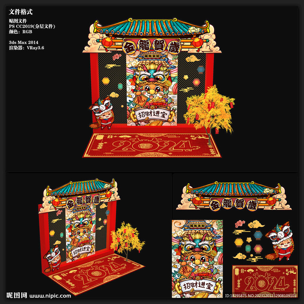 金龙贺岁新春布置