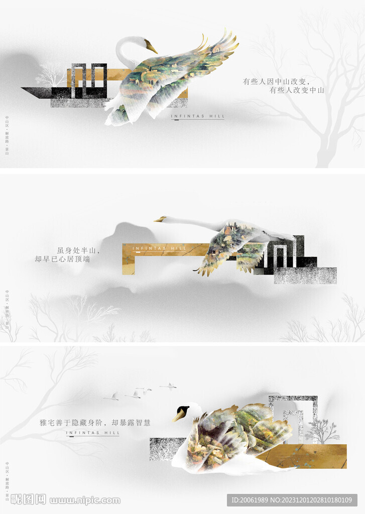 新中式围挡  形象