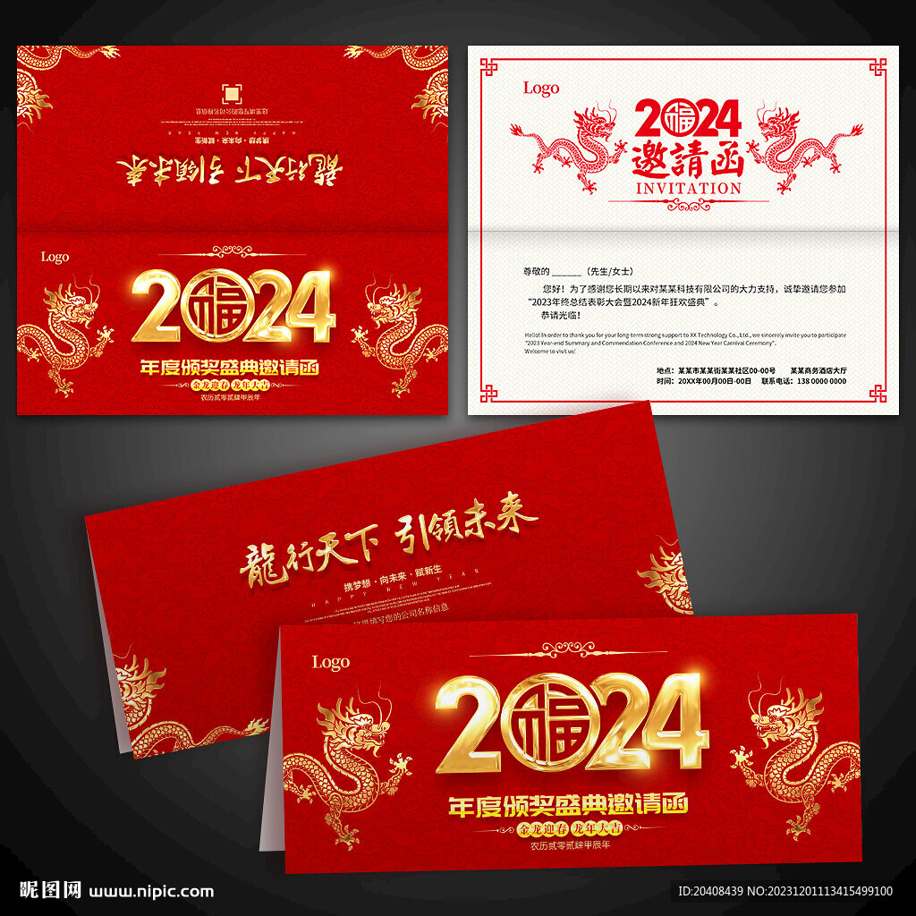 2024龙年邀请函