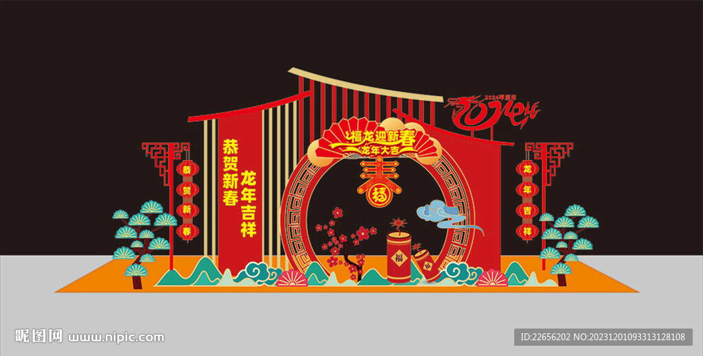 2024龙年大吉美陈