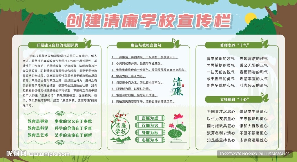 廉洁校园宣传栏展板