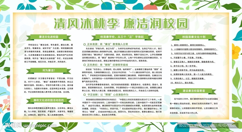 廉洁校园宣传栏展板