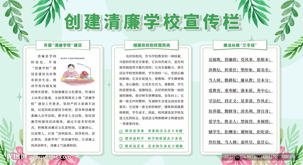廉洁校园宣传栏展板