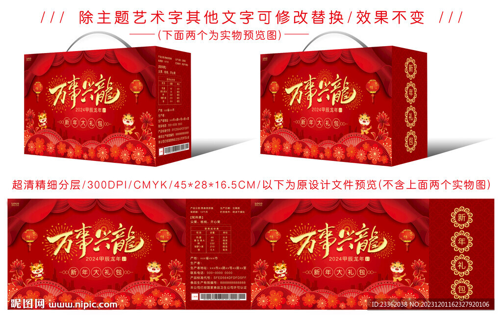 龙年大气礼品盒