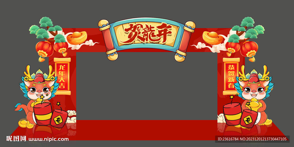 龙年新年拱门