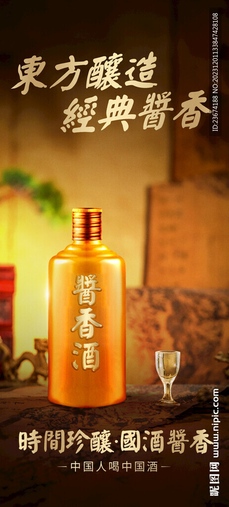 白酒海报酒水广告