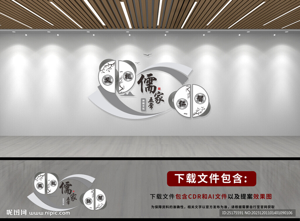 校园儒家文化墙