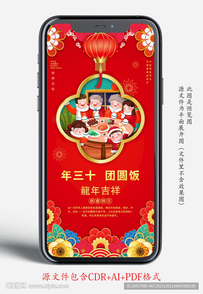 新年除夕夜年俗手机宣传海报