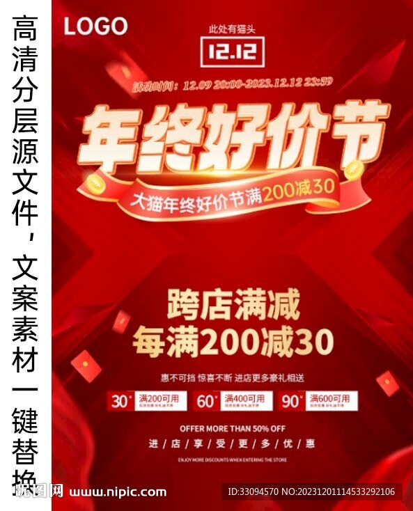 淘宝电商红色大促活动海报