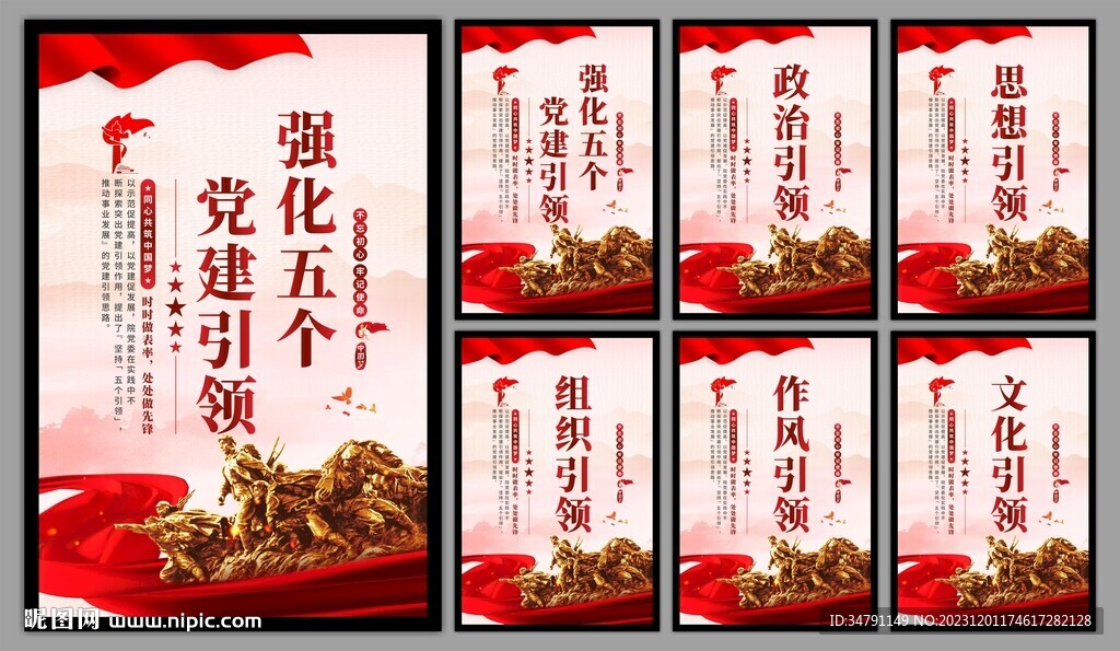 党建引领海报