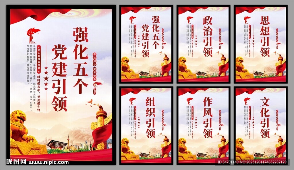 党建引领海报