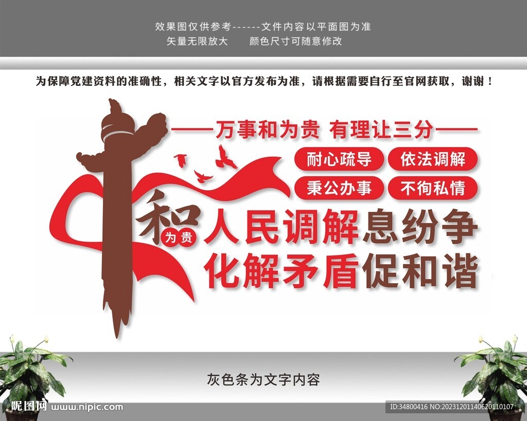 人民调解依法调解党建文化墙