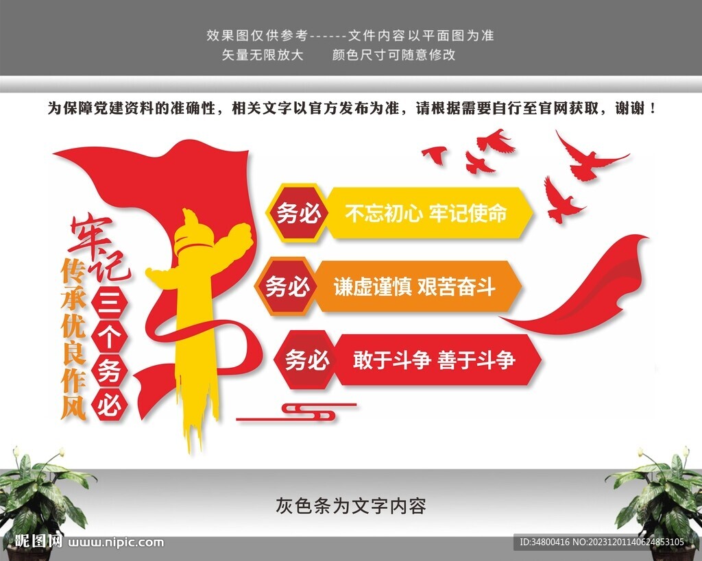 三个务必党建文化墙