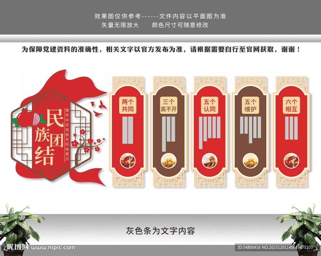 石榴籽精神民族团结文化墙