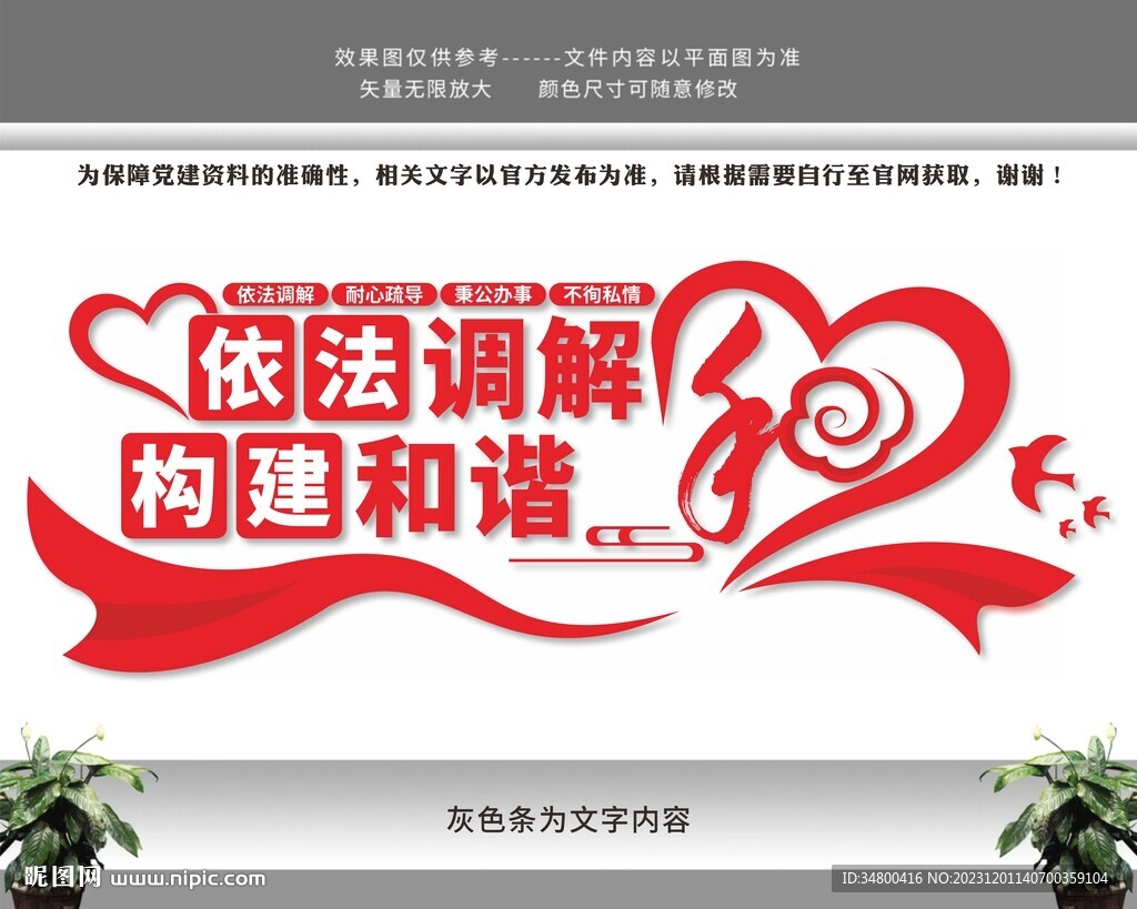 依法调解党建文化墙