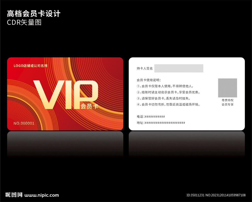 高档红色会员卡CDR矢量图