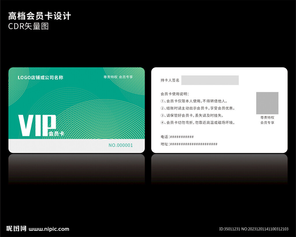 高档绿色会员卡CDR矢量图
