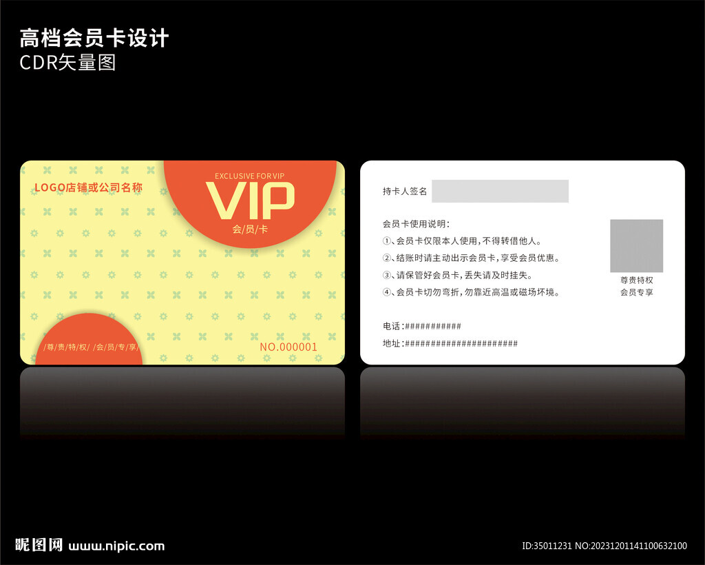 高档金色会员卡CDR矢量图