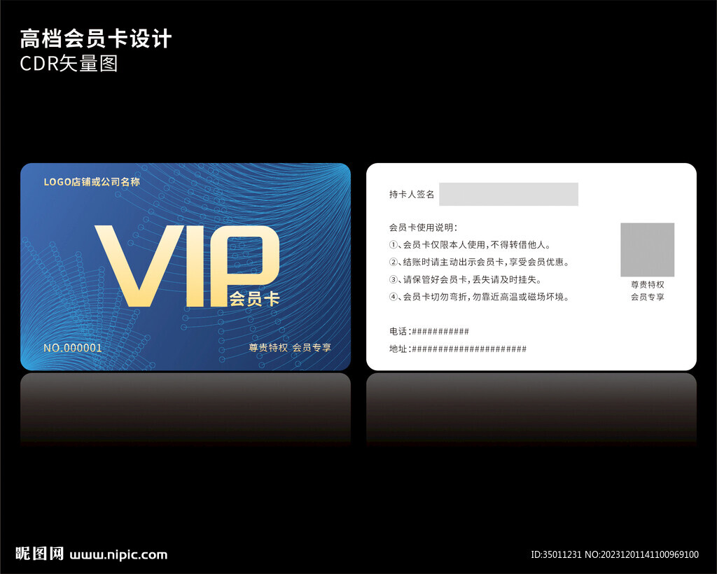 高档蓝色会员卡CDR矢量图