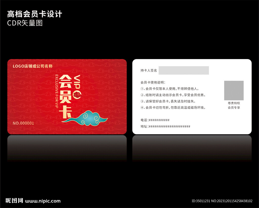 高档红色会员卡CDR矢量图