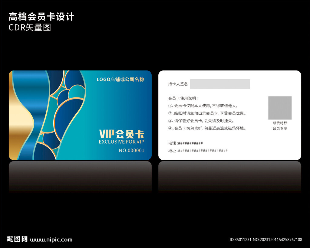 高档蓝色会员卡CDR矢量图