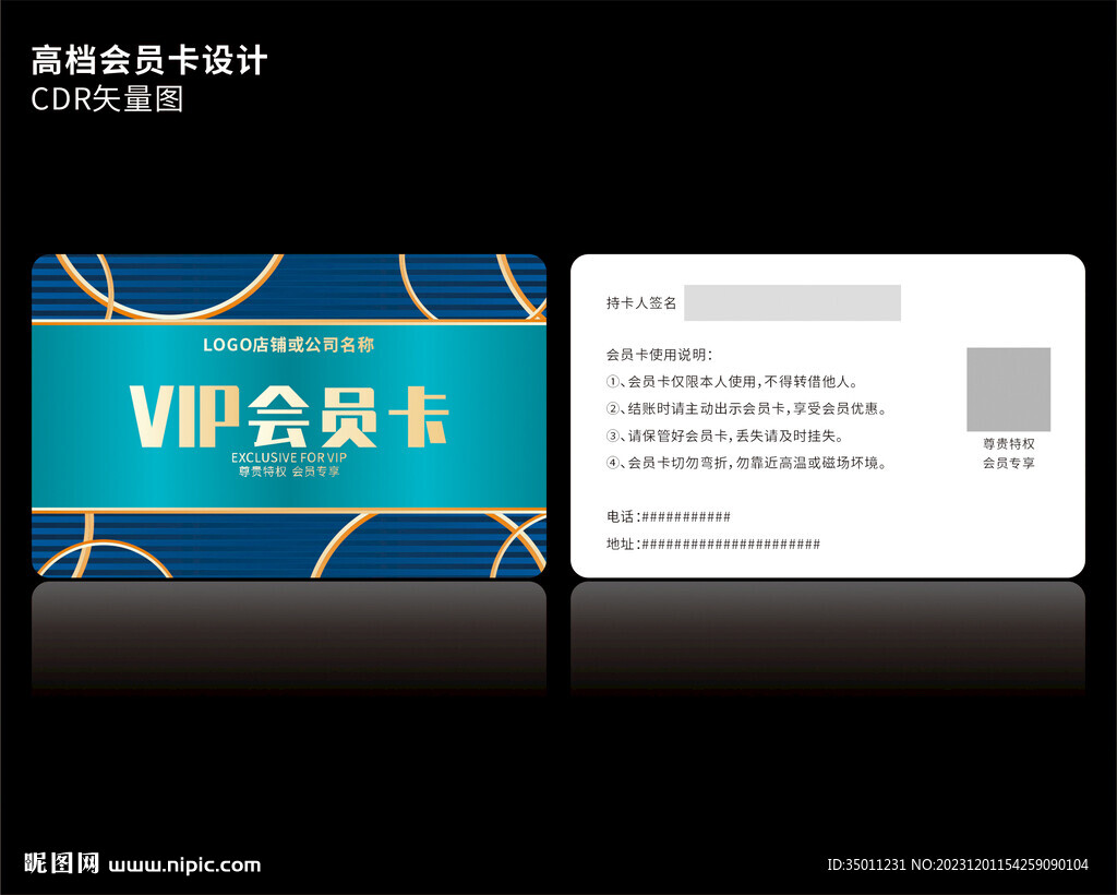 高档蓝色会员卡CDR矢量图