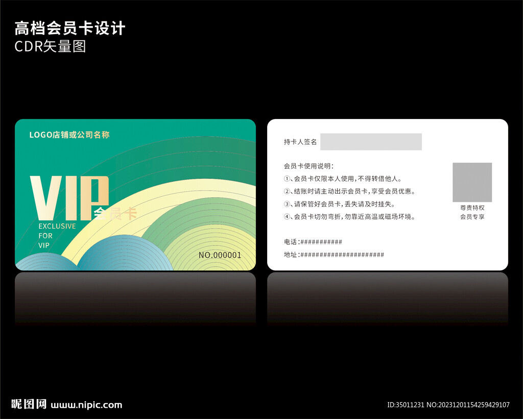 高档绿色会员卡CDR矢量图