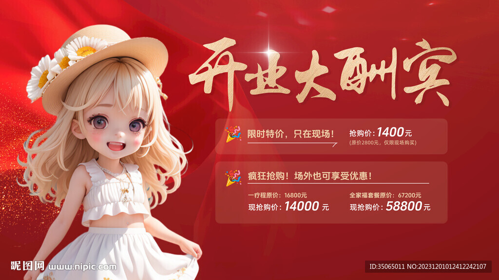 开业大酬宾展板