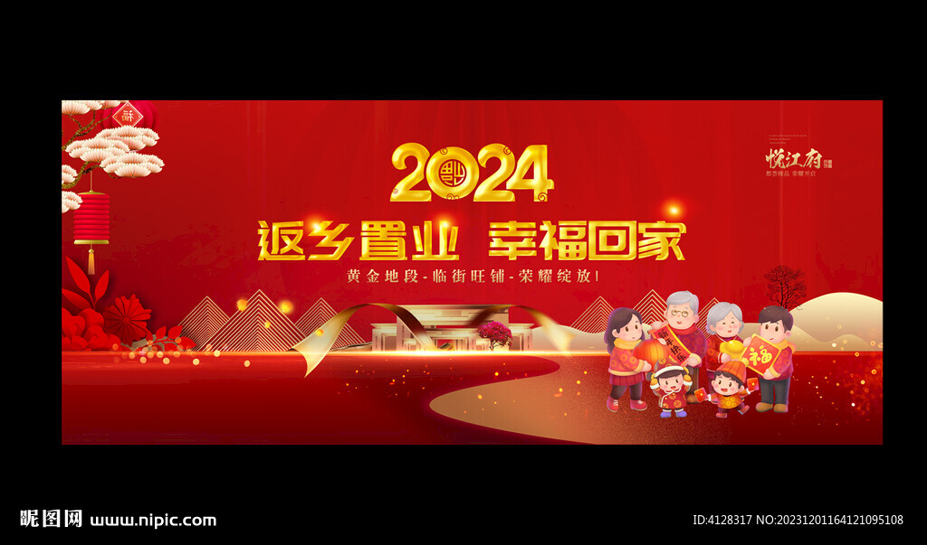 返乡置业幸福回家