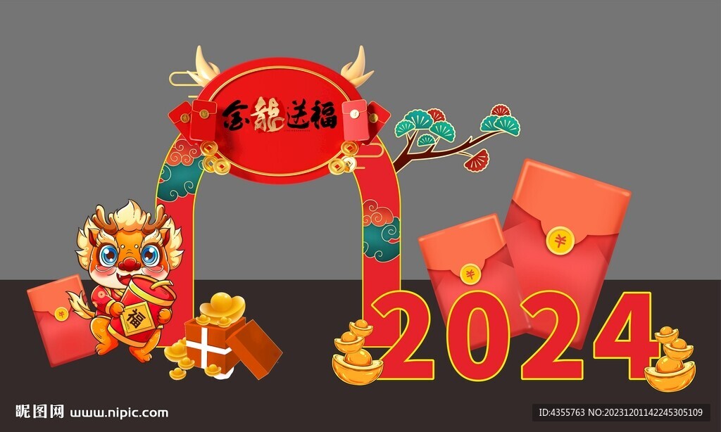 金龙送福龙年打卡拱门美陈