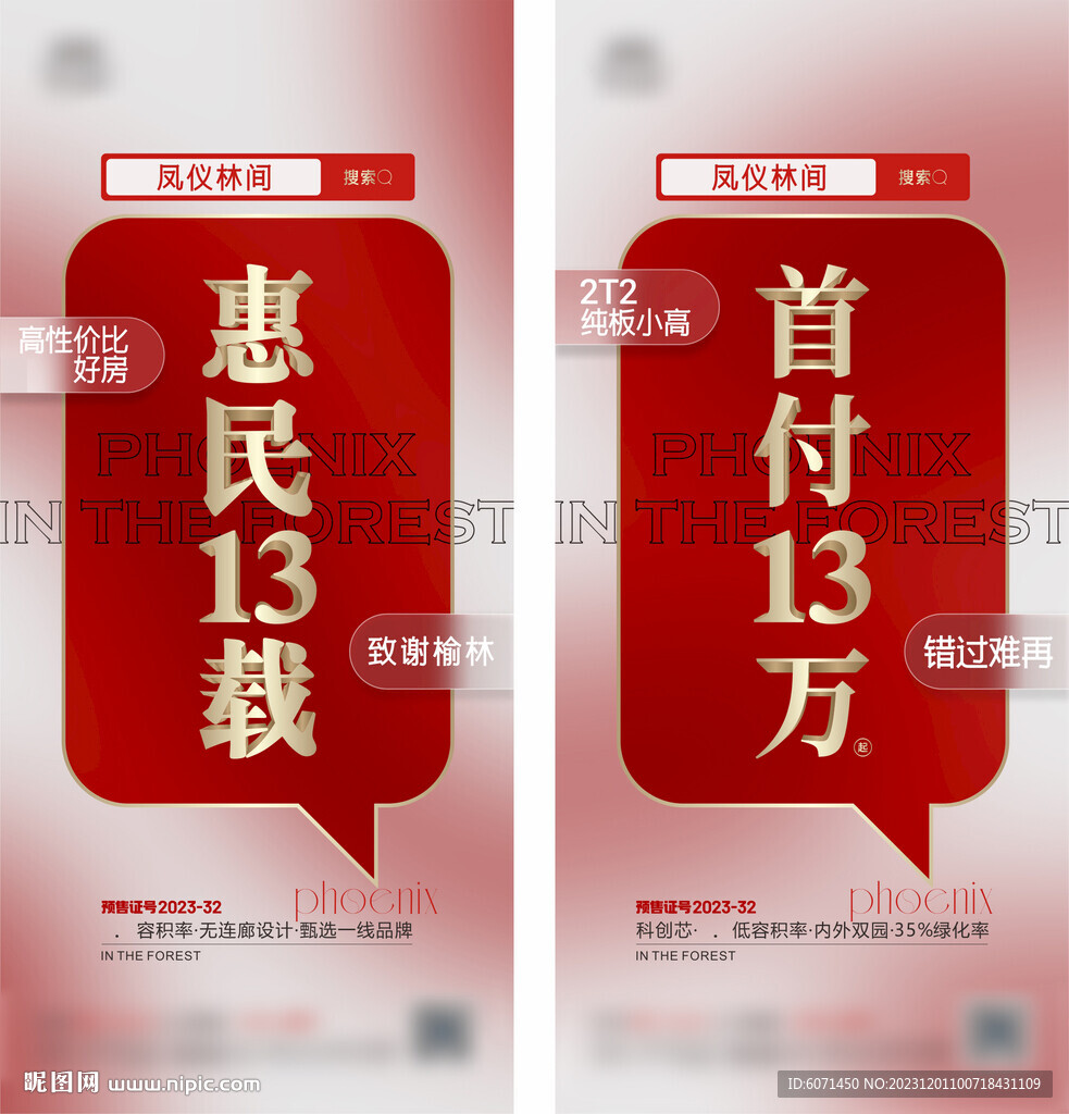 销售氛围促销单图  朋友圈广告