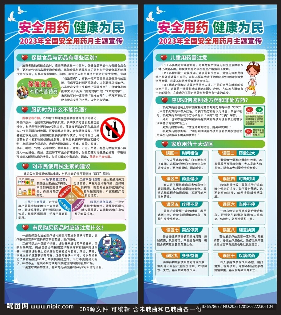 全国安全用药月X展架