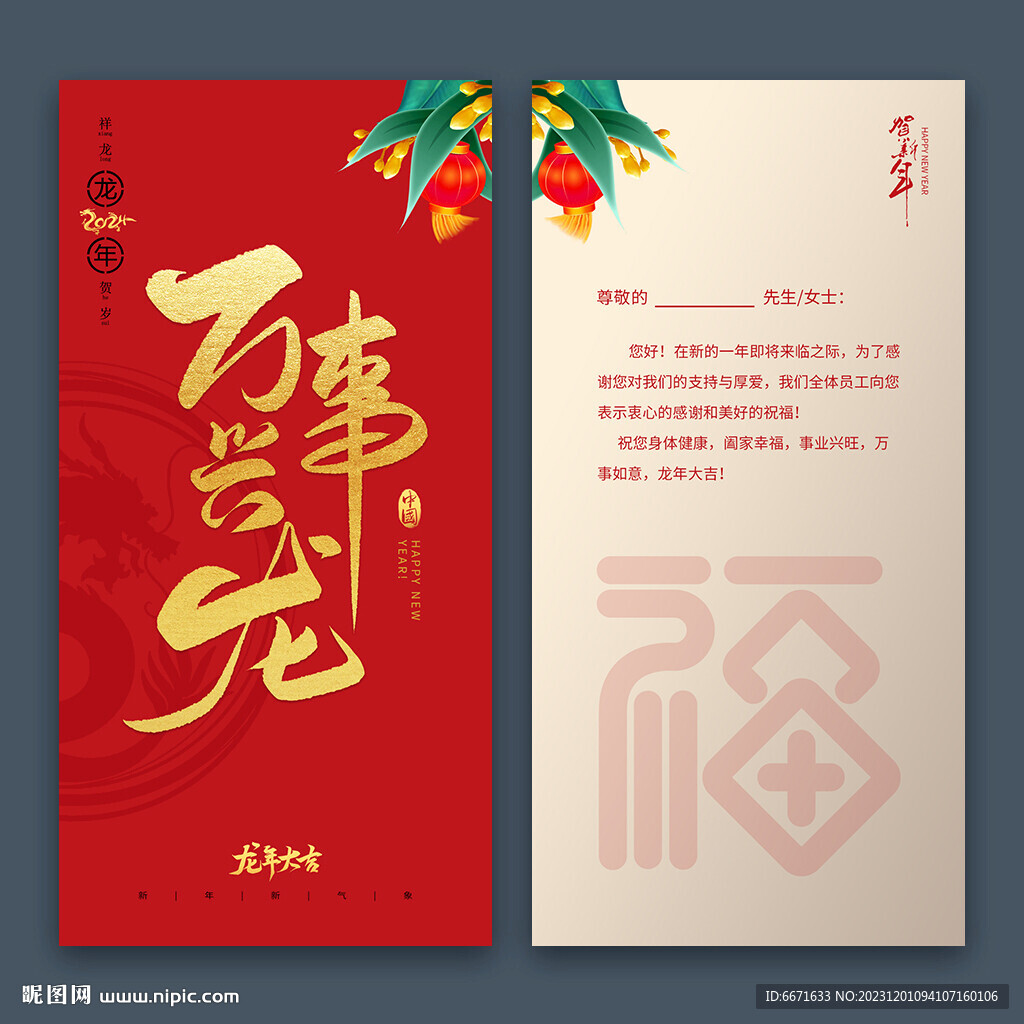 新年2024龙年贺卡
