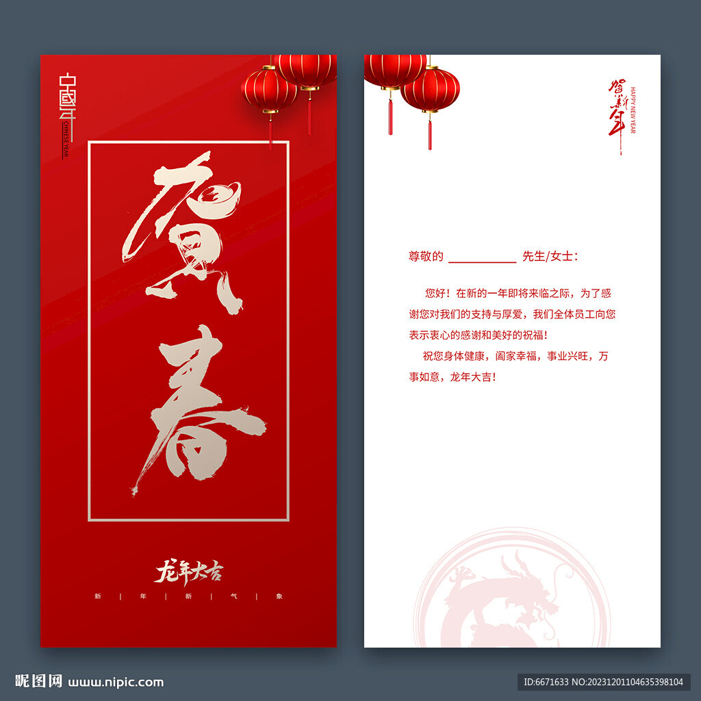 新年2024龙年贺卡