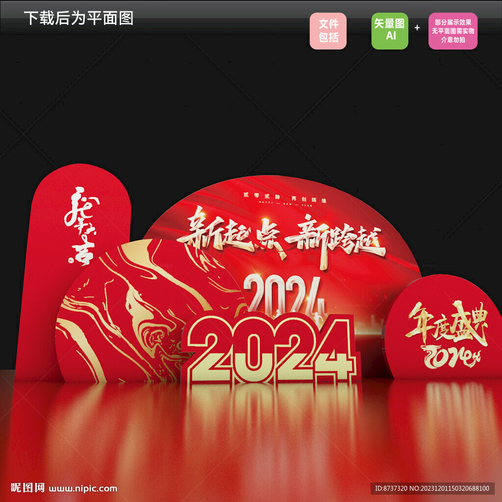 2024龙年年会美陈